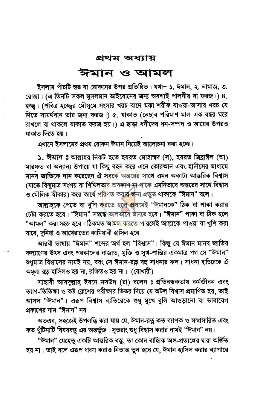 পাতা 9