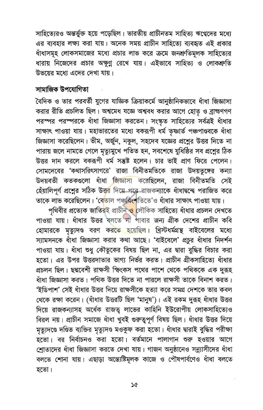 পাতা 6