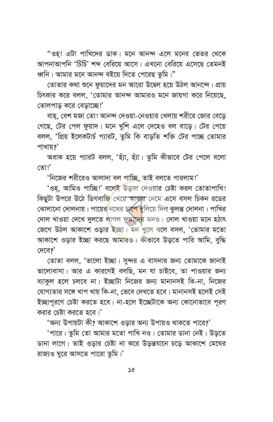 পাতা 15