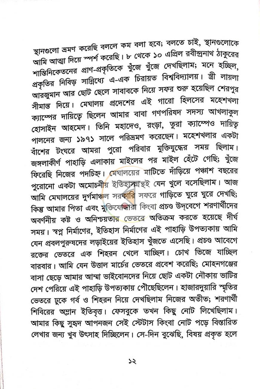 পাতা 9