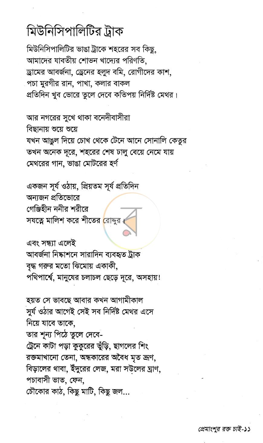 পাতা 7