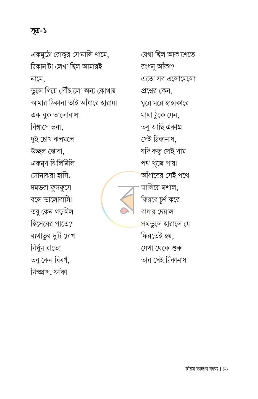 পাতা 13
