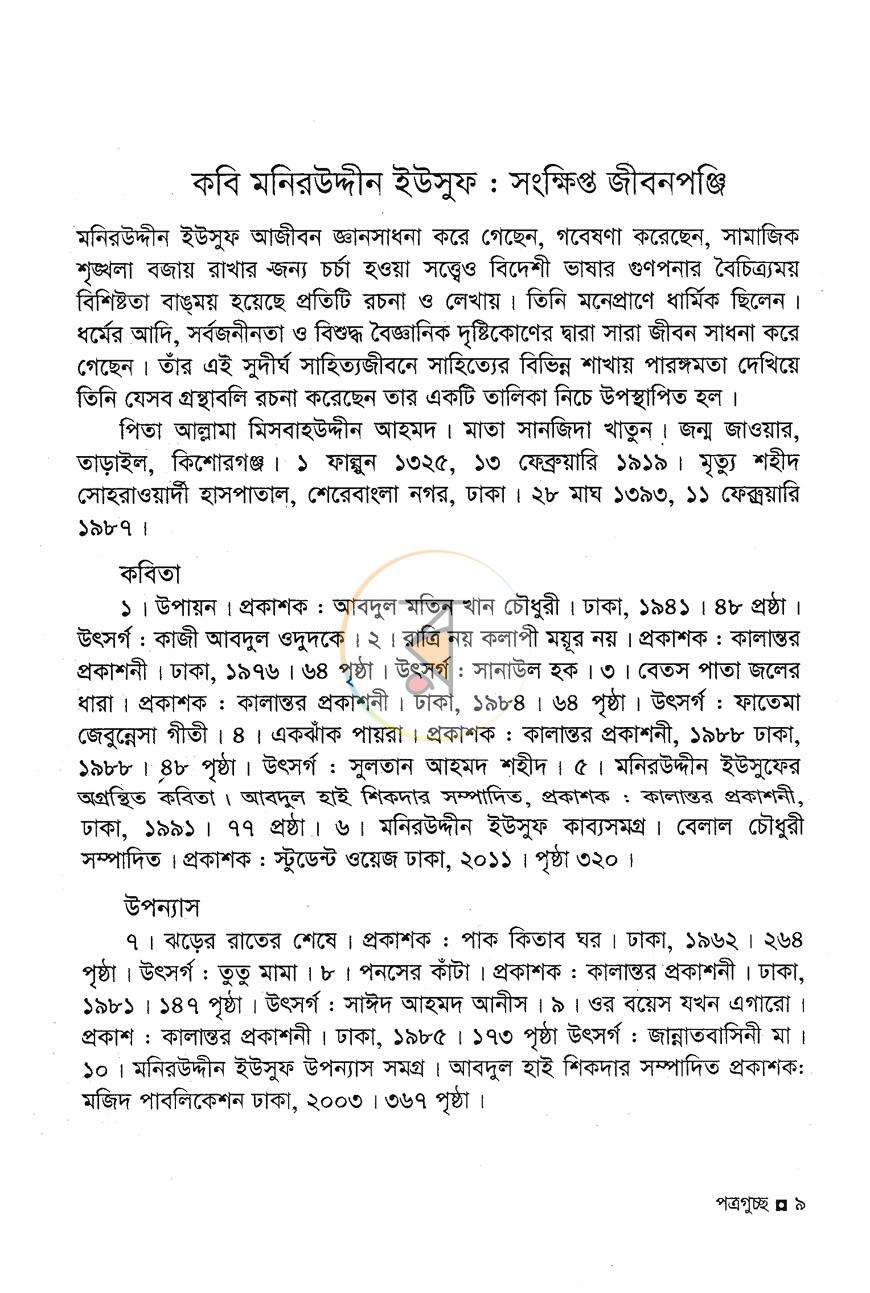 পাতা 4