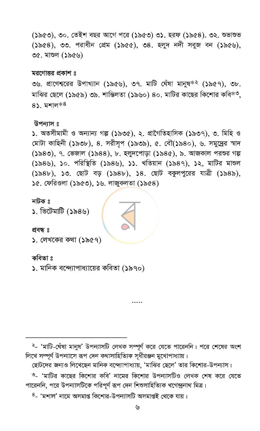 পাতা 6