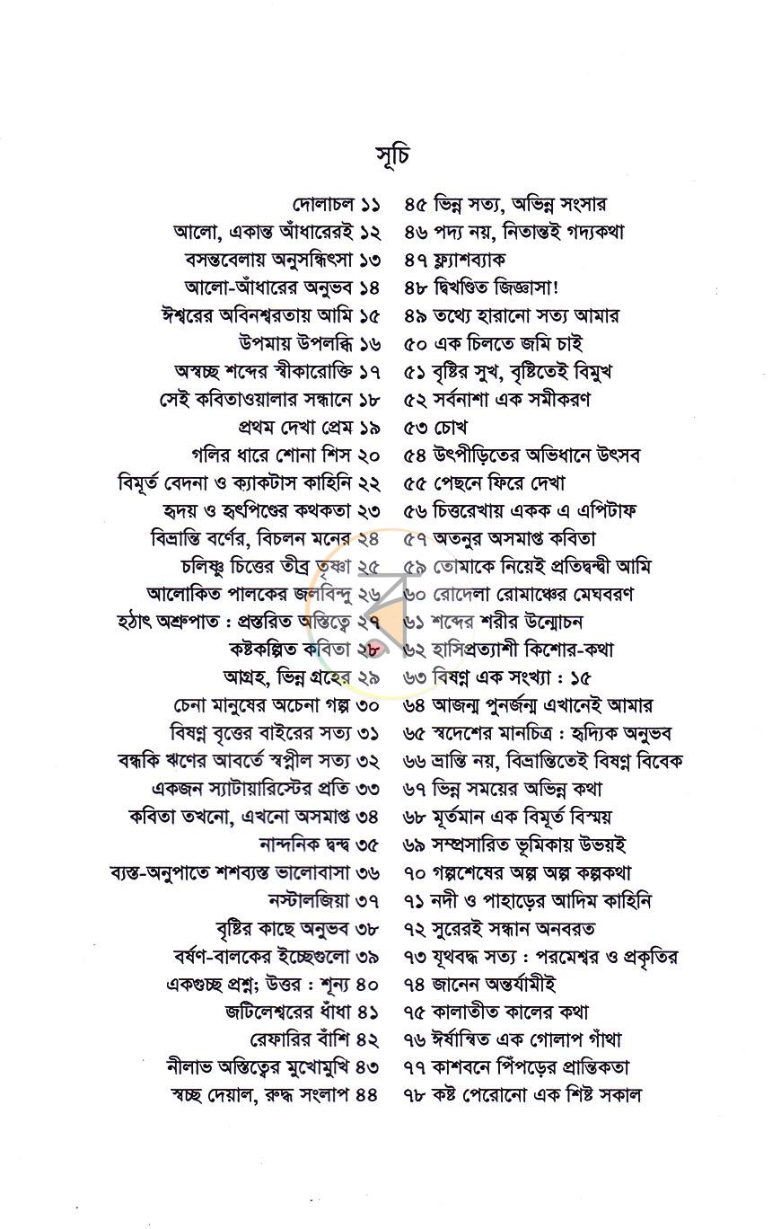 পাতা 4