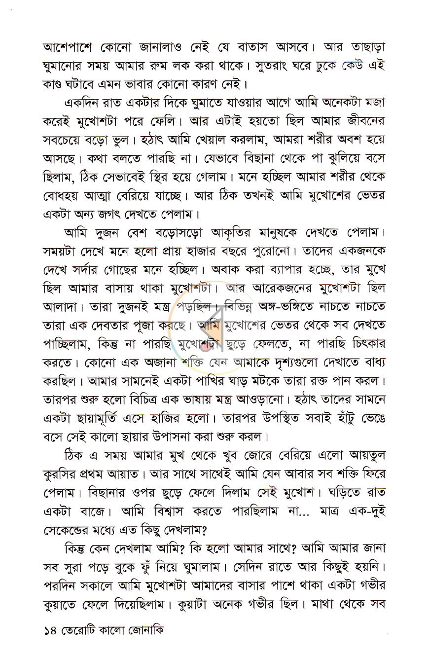 পাতা 8