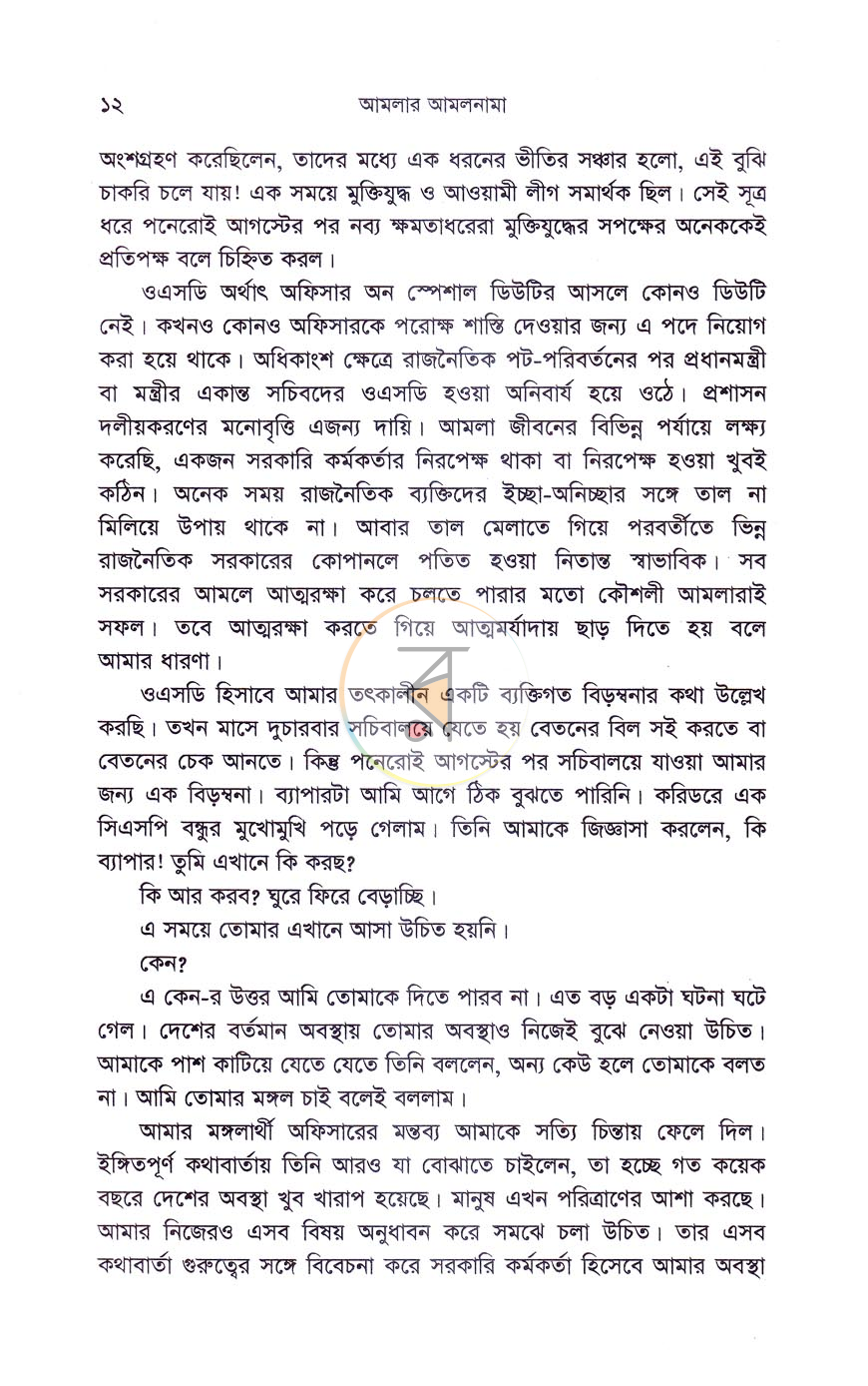 পাতা 5