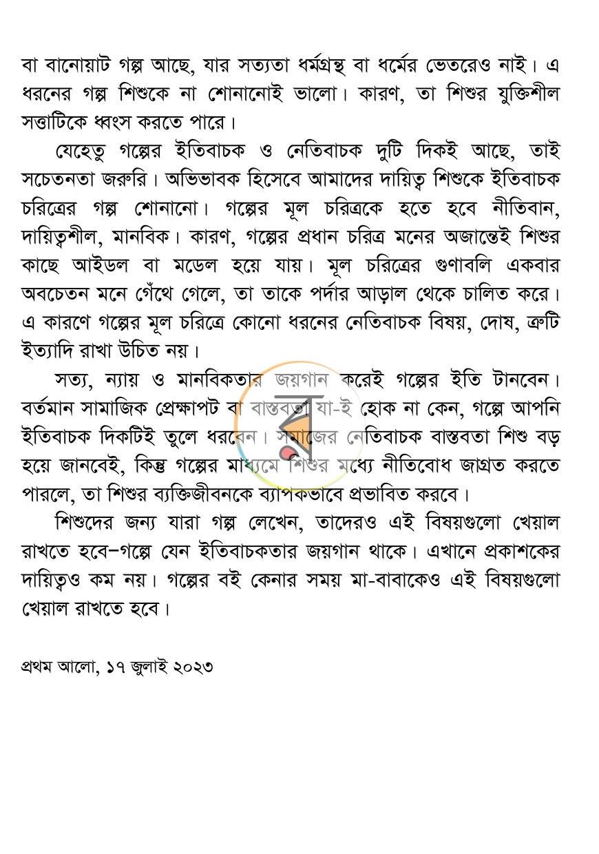 পাতা 15