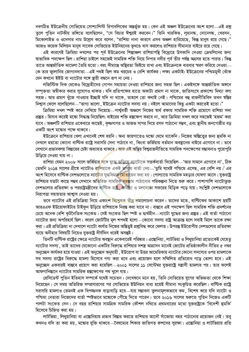 পাতা 8