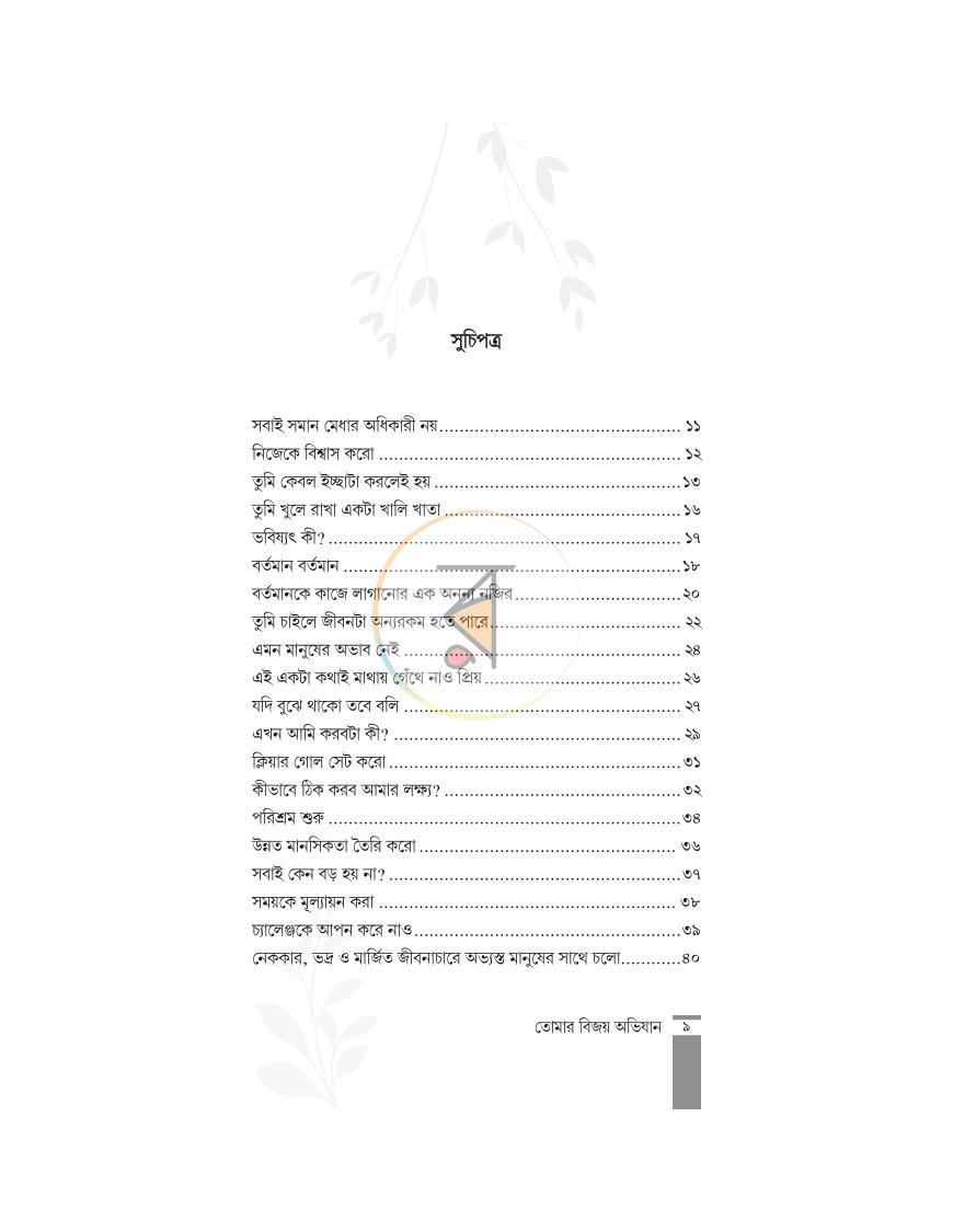 পাতা 3