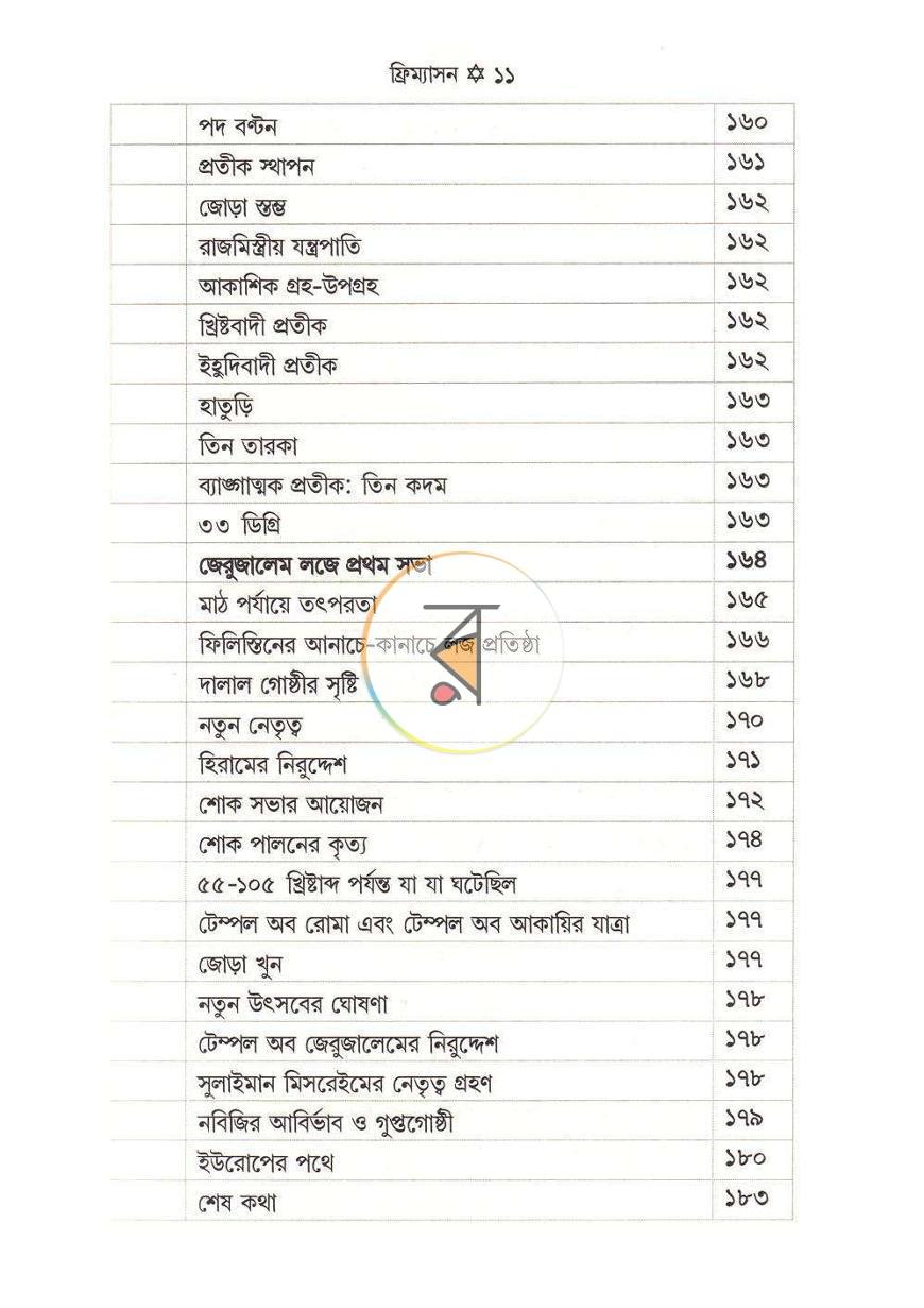 পাতা 24