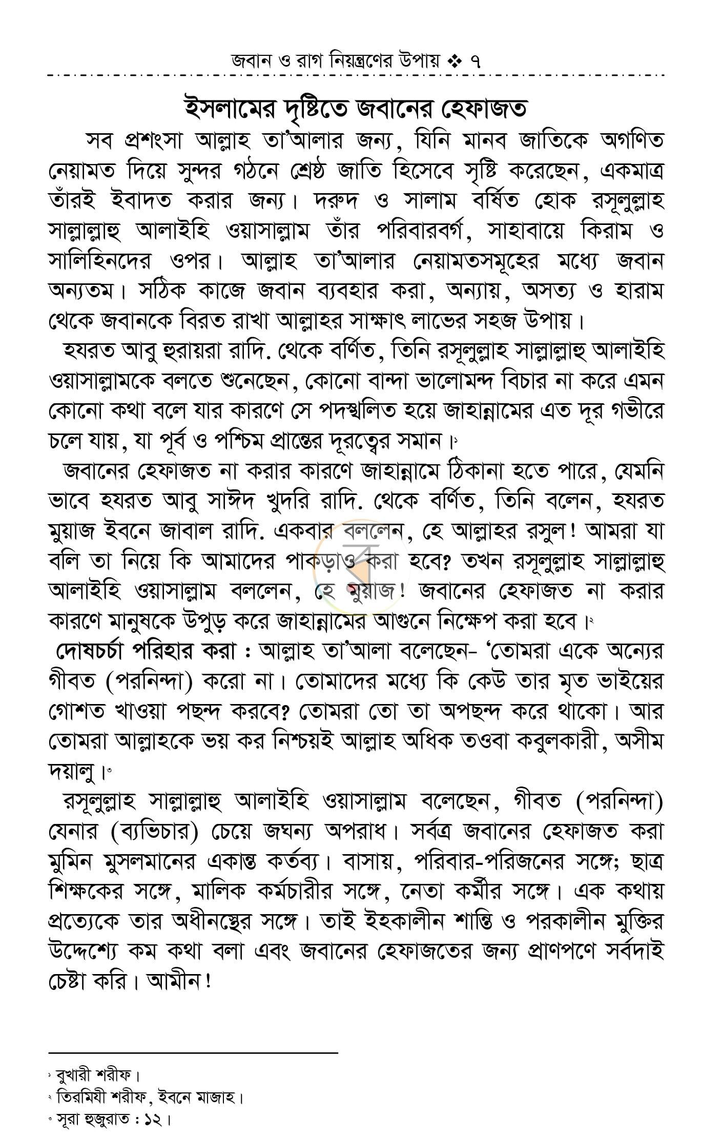 পাতা 6