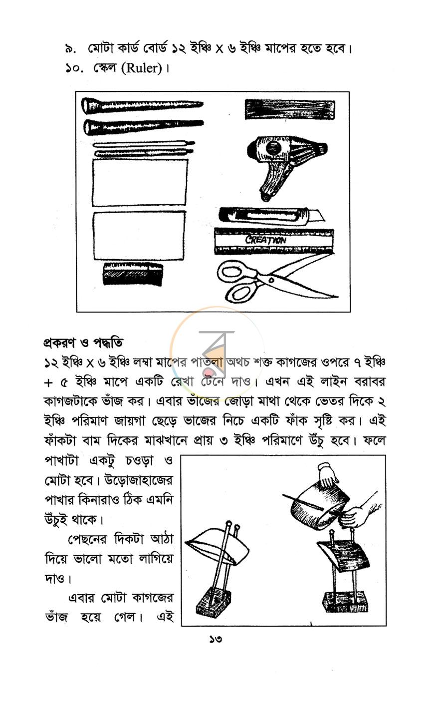 পাতা 8