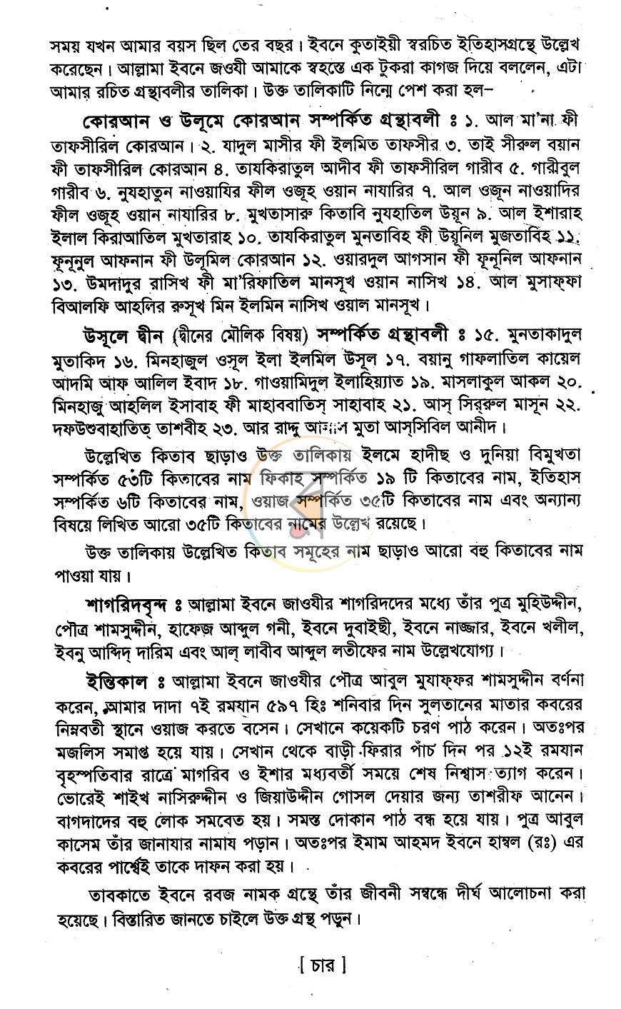 পাতা 3