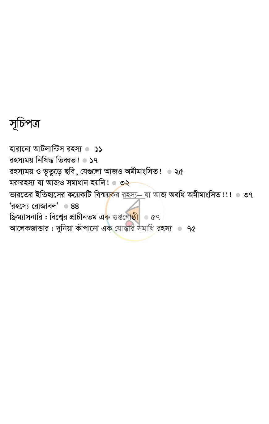 পাতা 4
