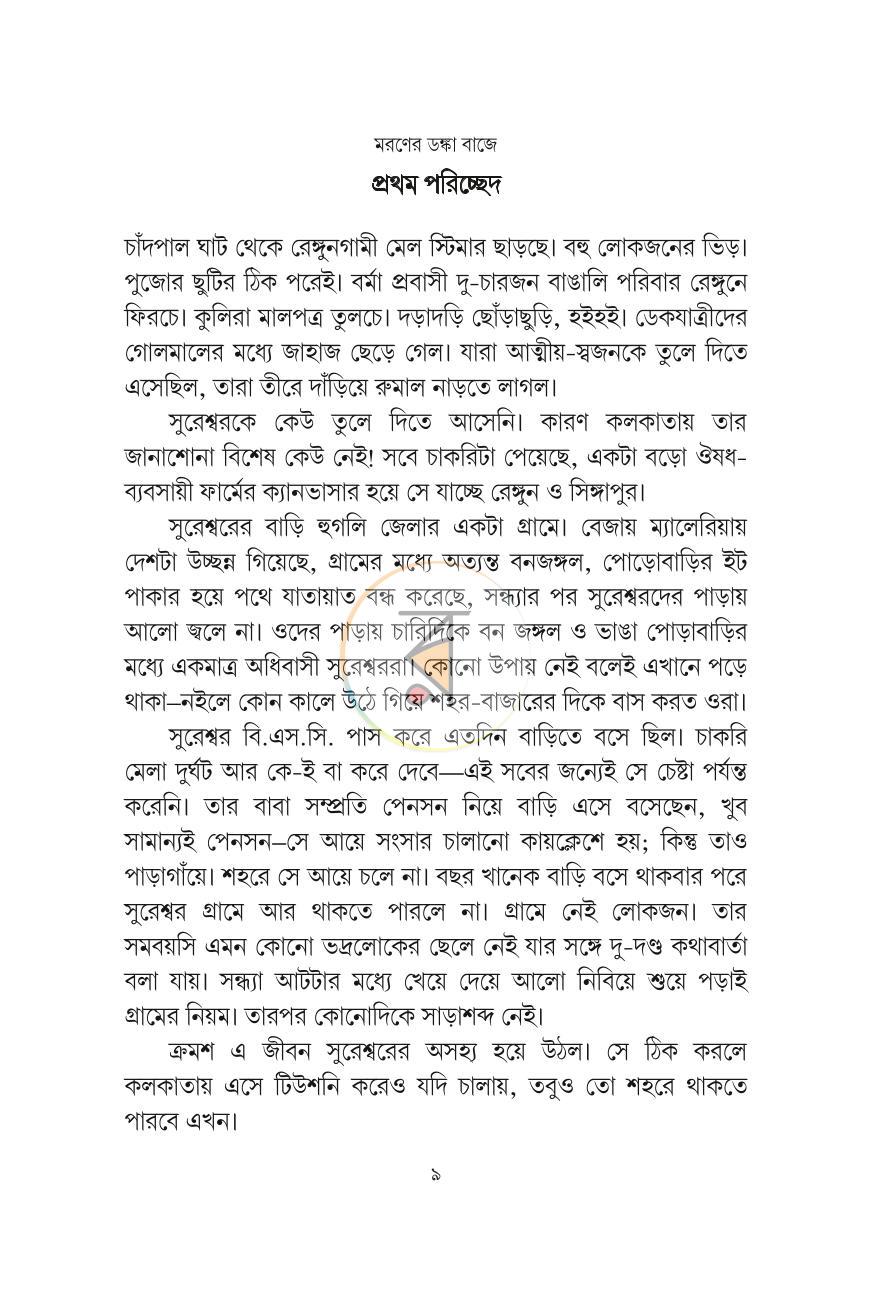 পাতা 8