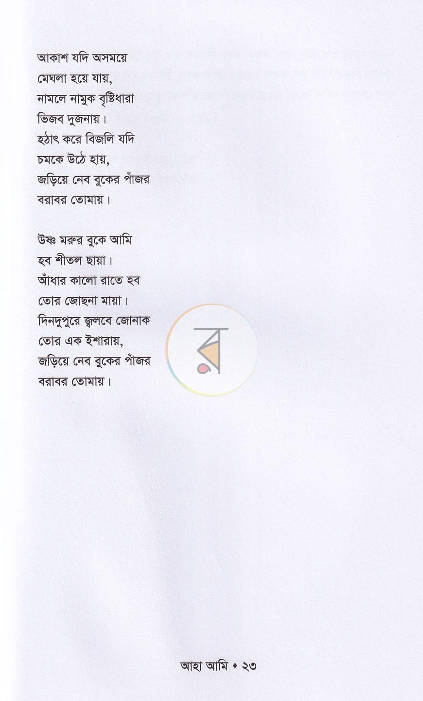 পাতা 7