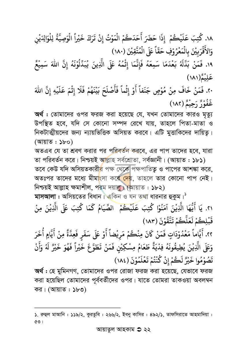 পাতা 17