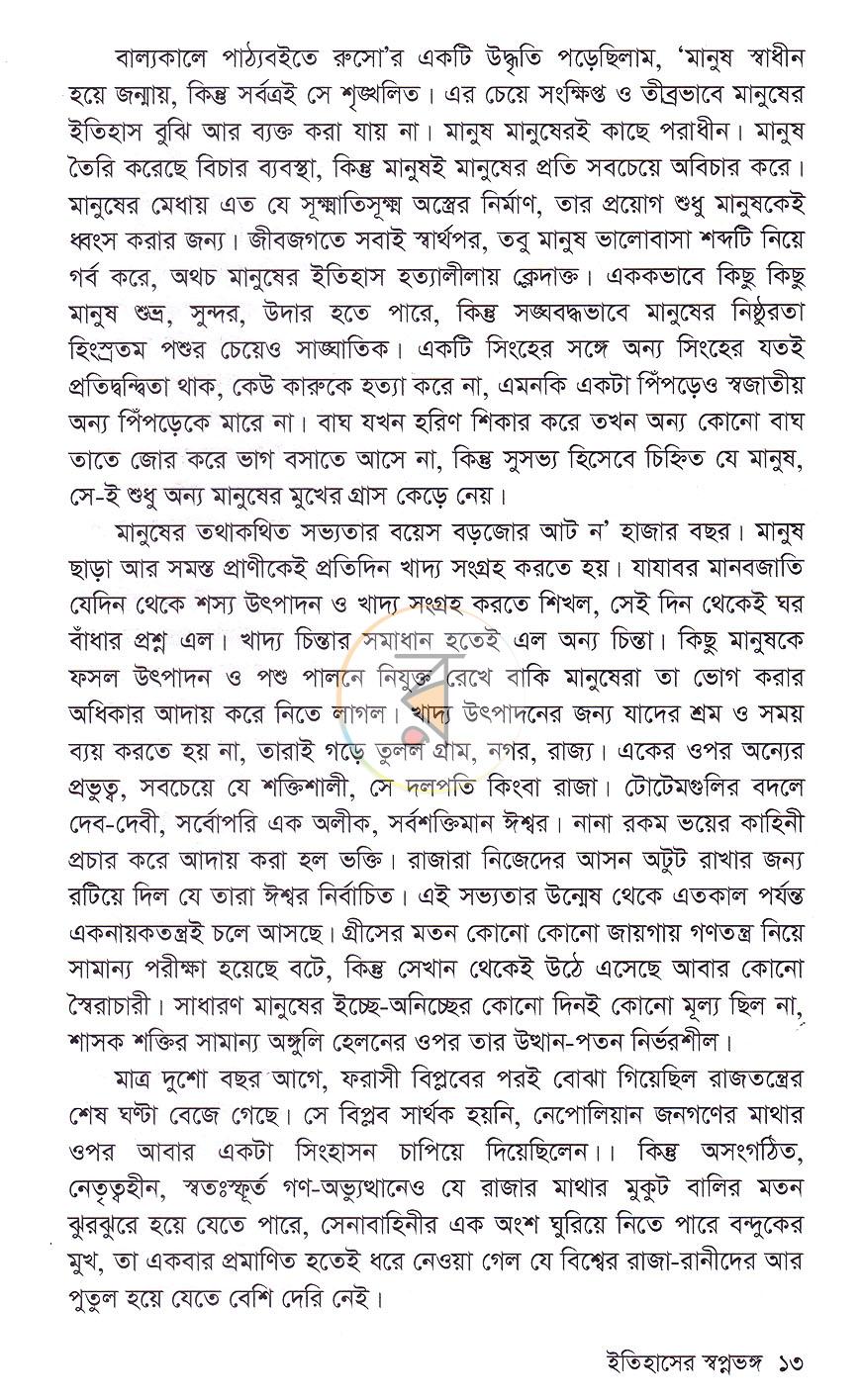 পাতা 7