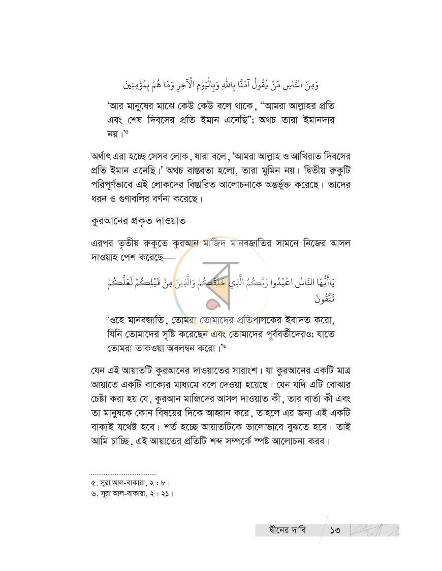 পাতা 10