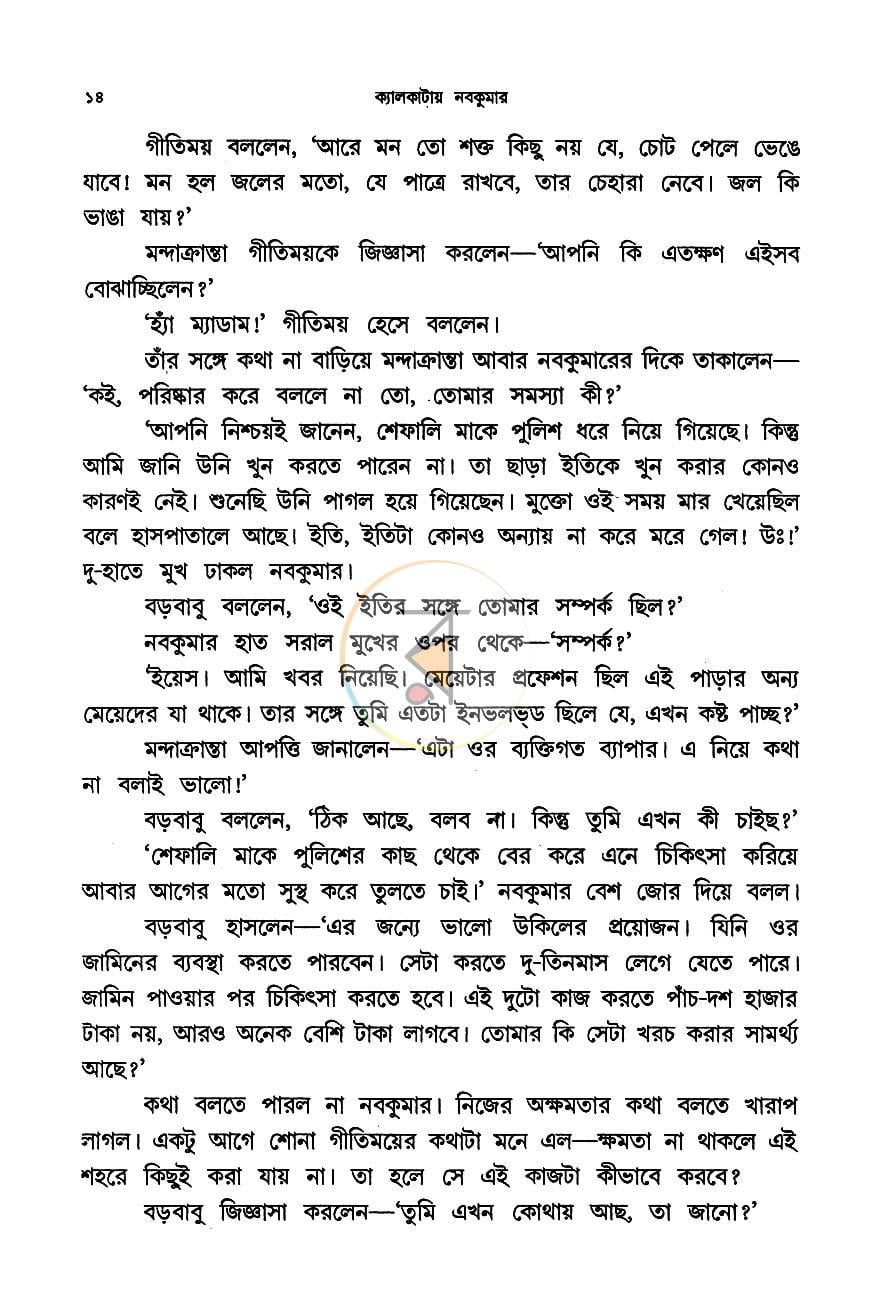 পাতা 7