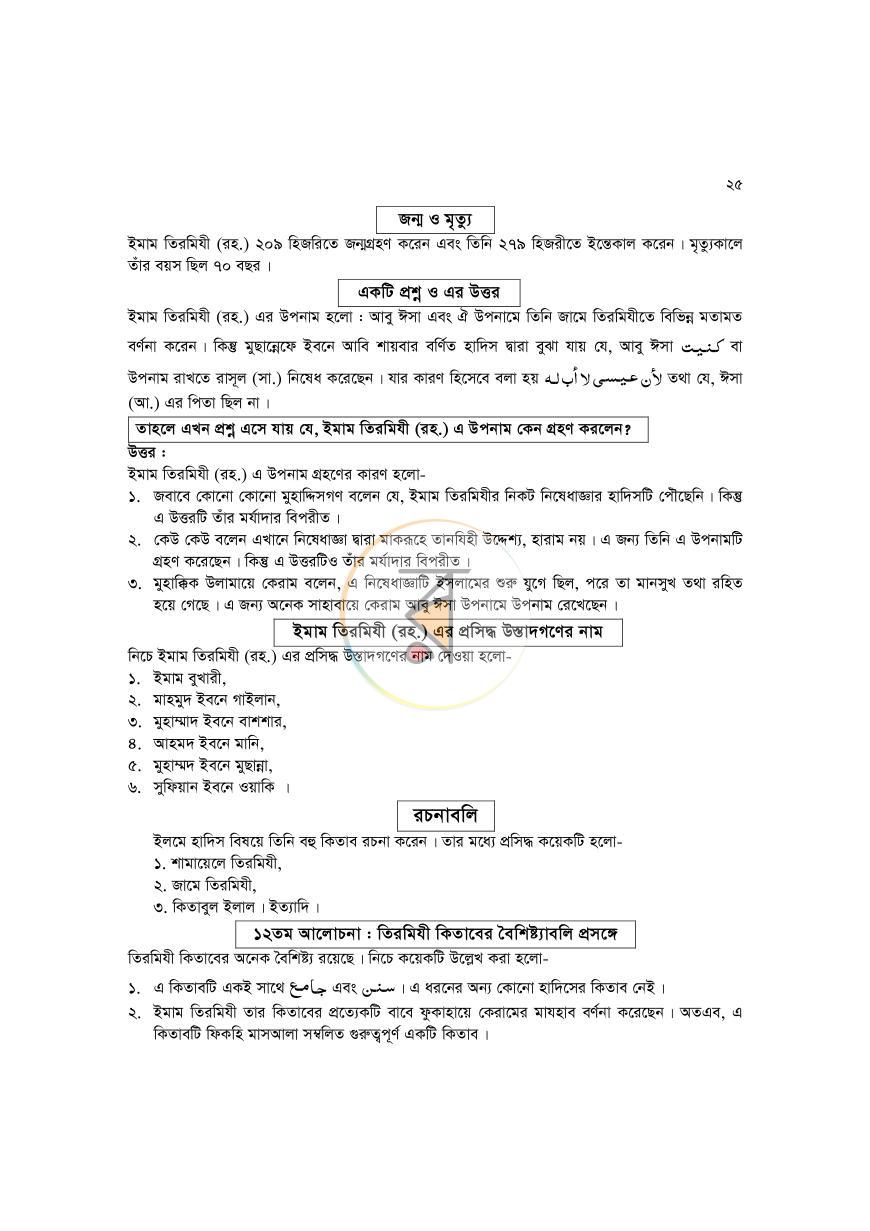 পাতা 25