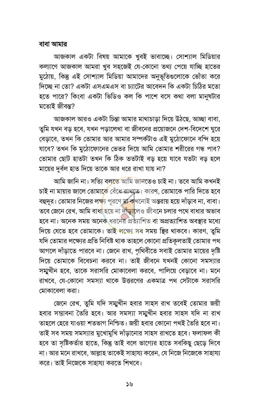 পাতা 16