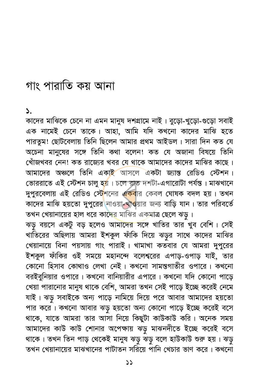 পাতা 4