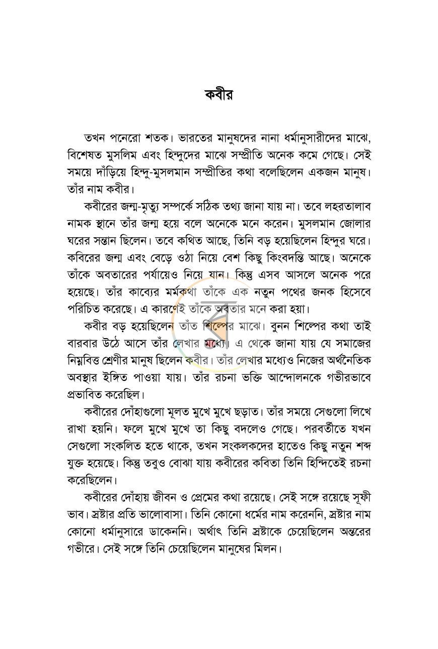 পাতা 20