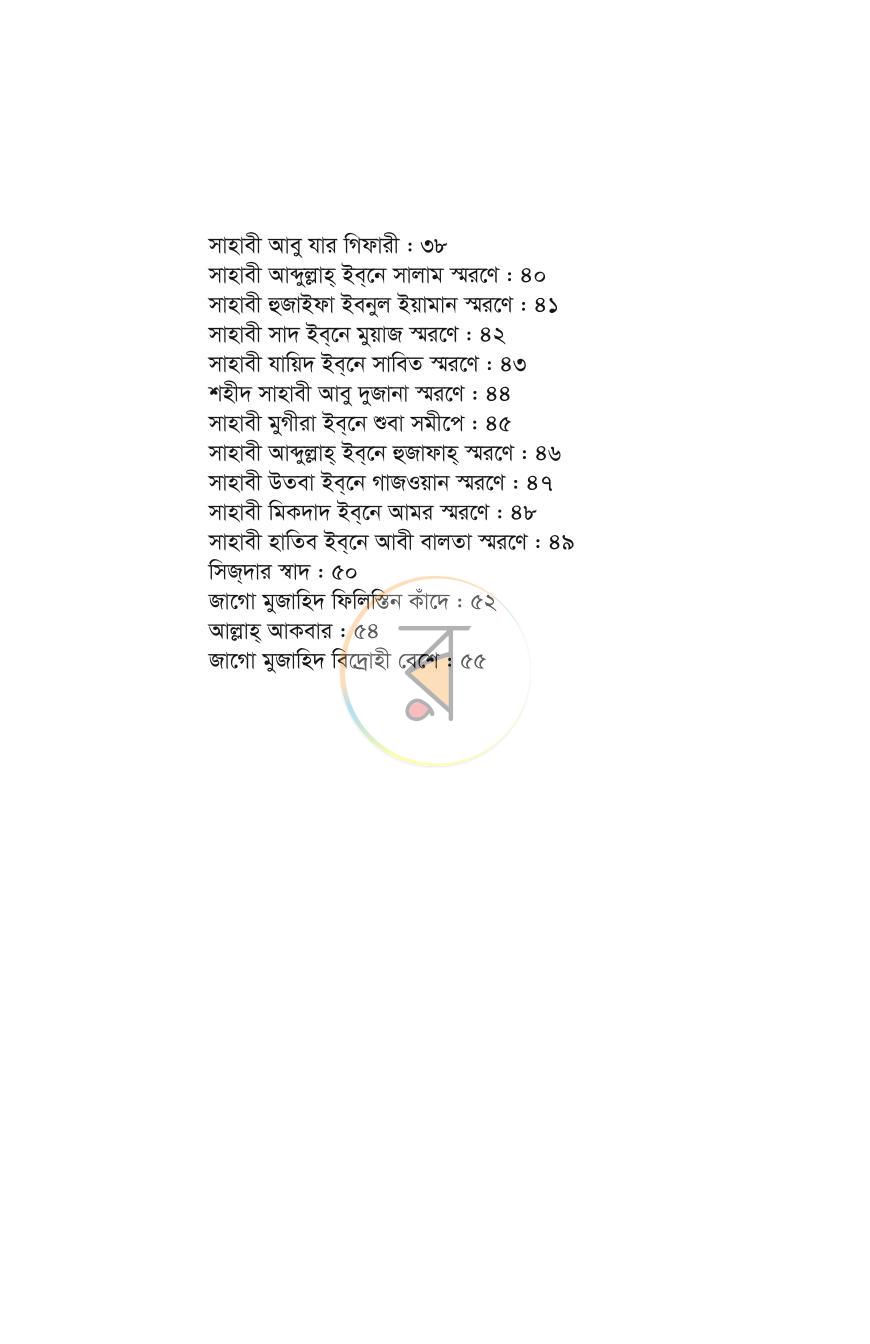 পাতা 7