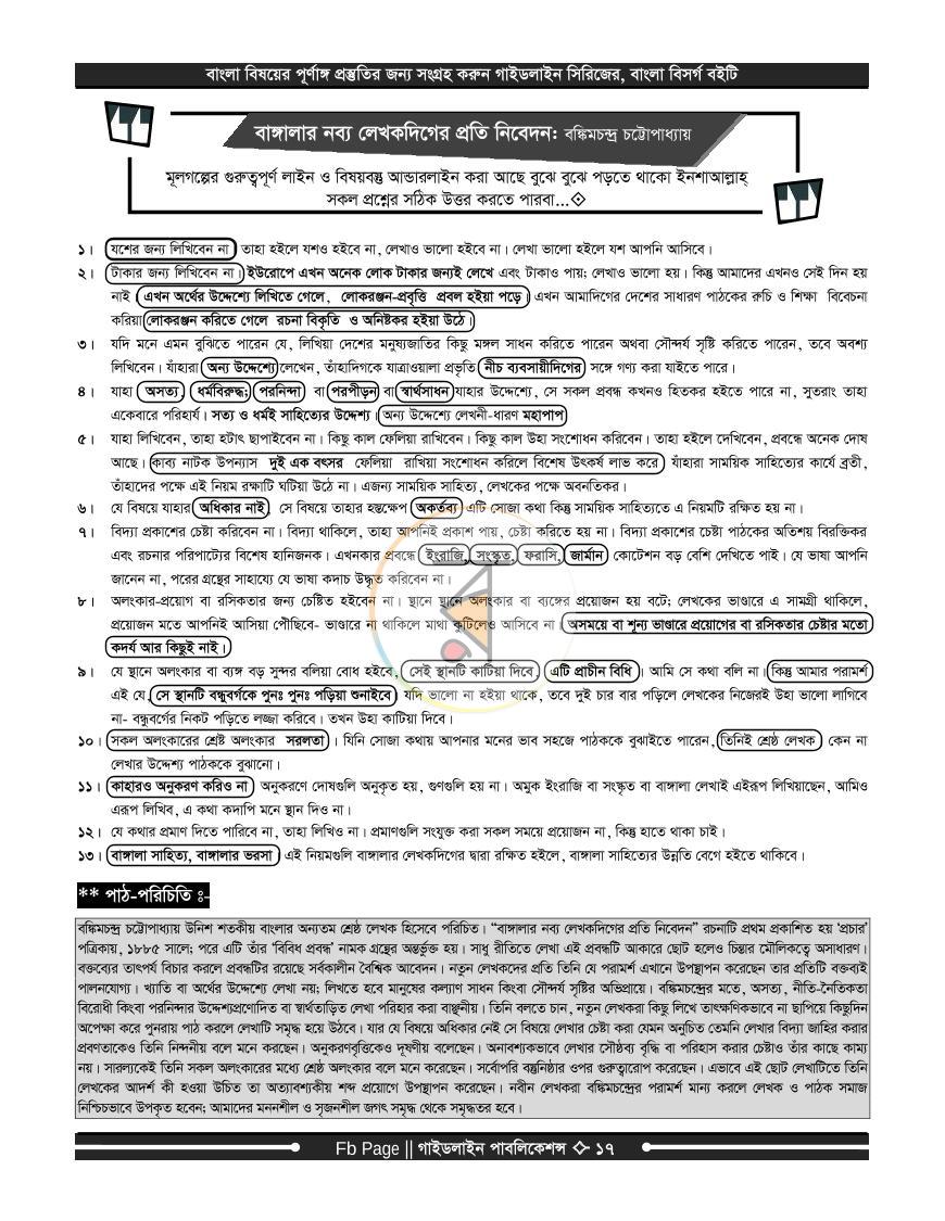 পাতা 16