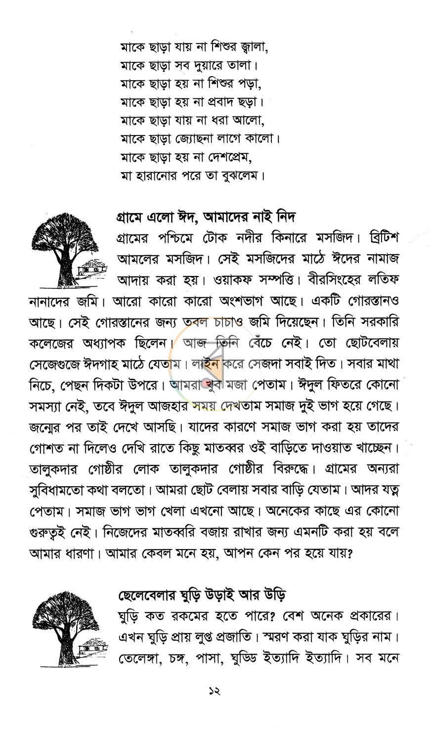 পাতা 7