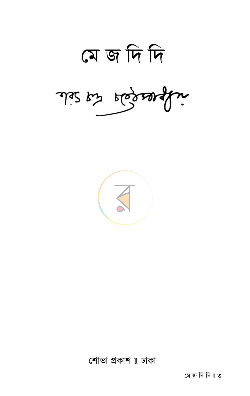 পাতা 1