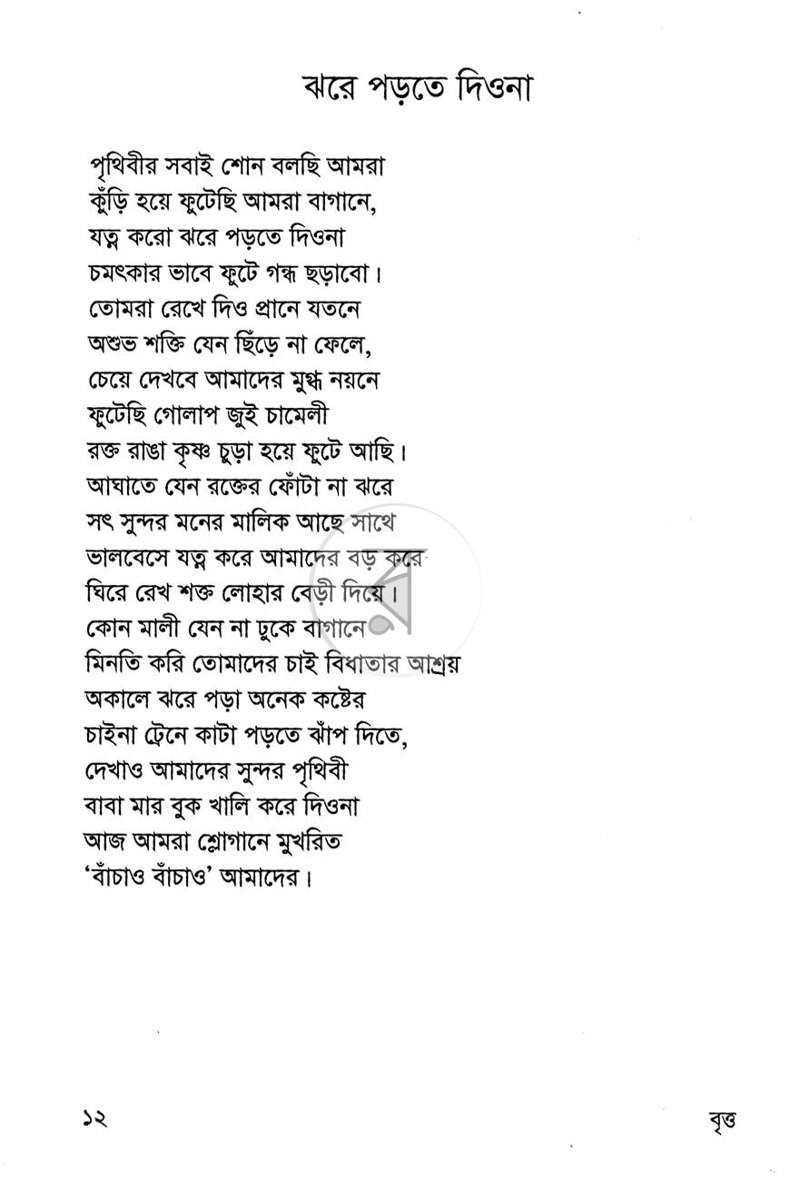 পাতা 6