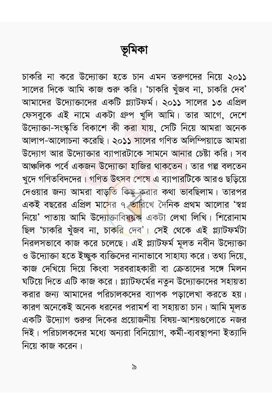 পাতা 4