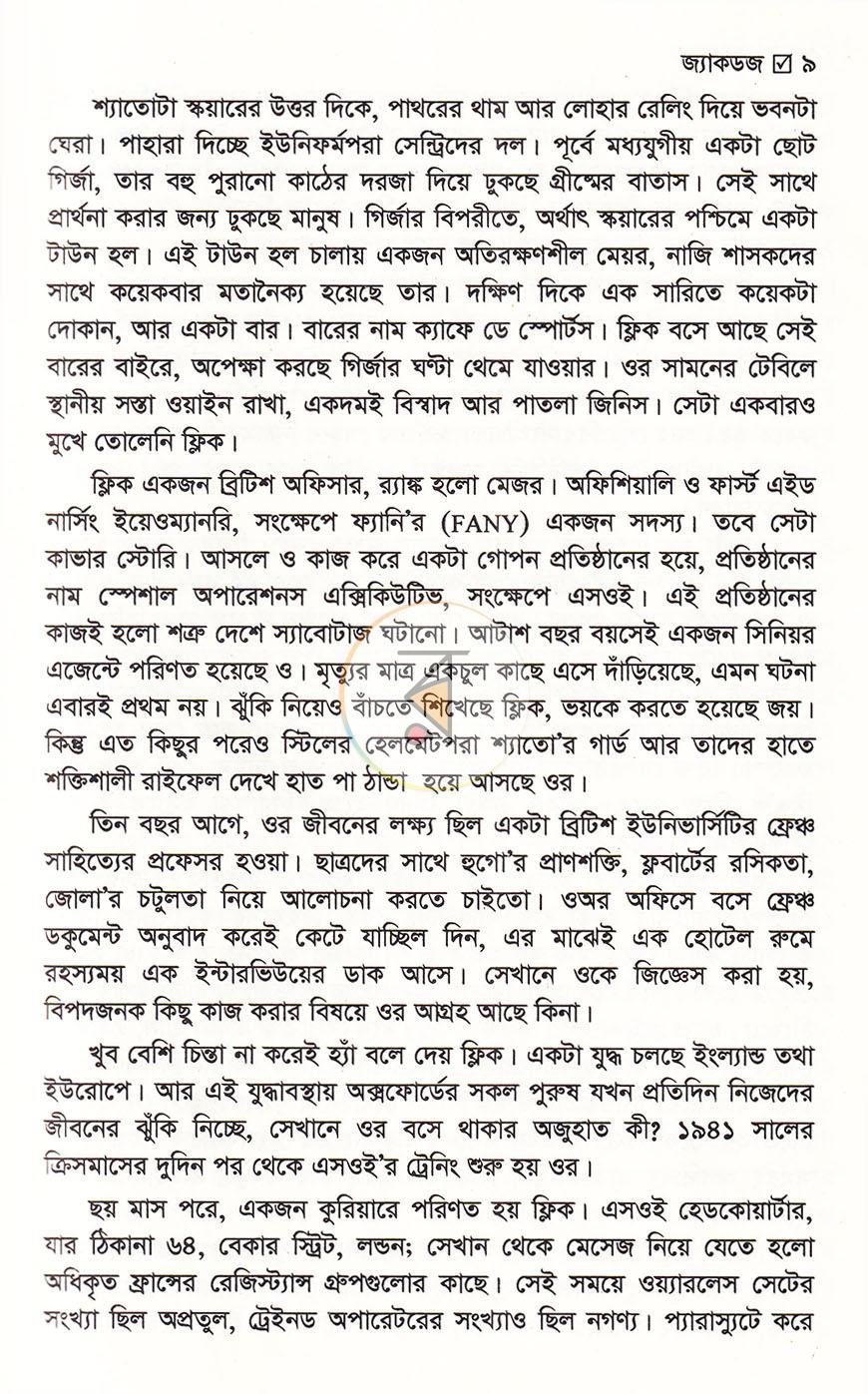 পাতা 6