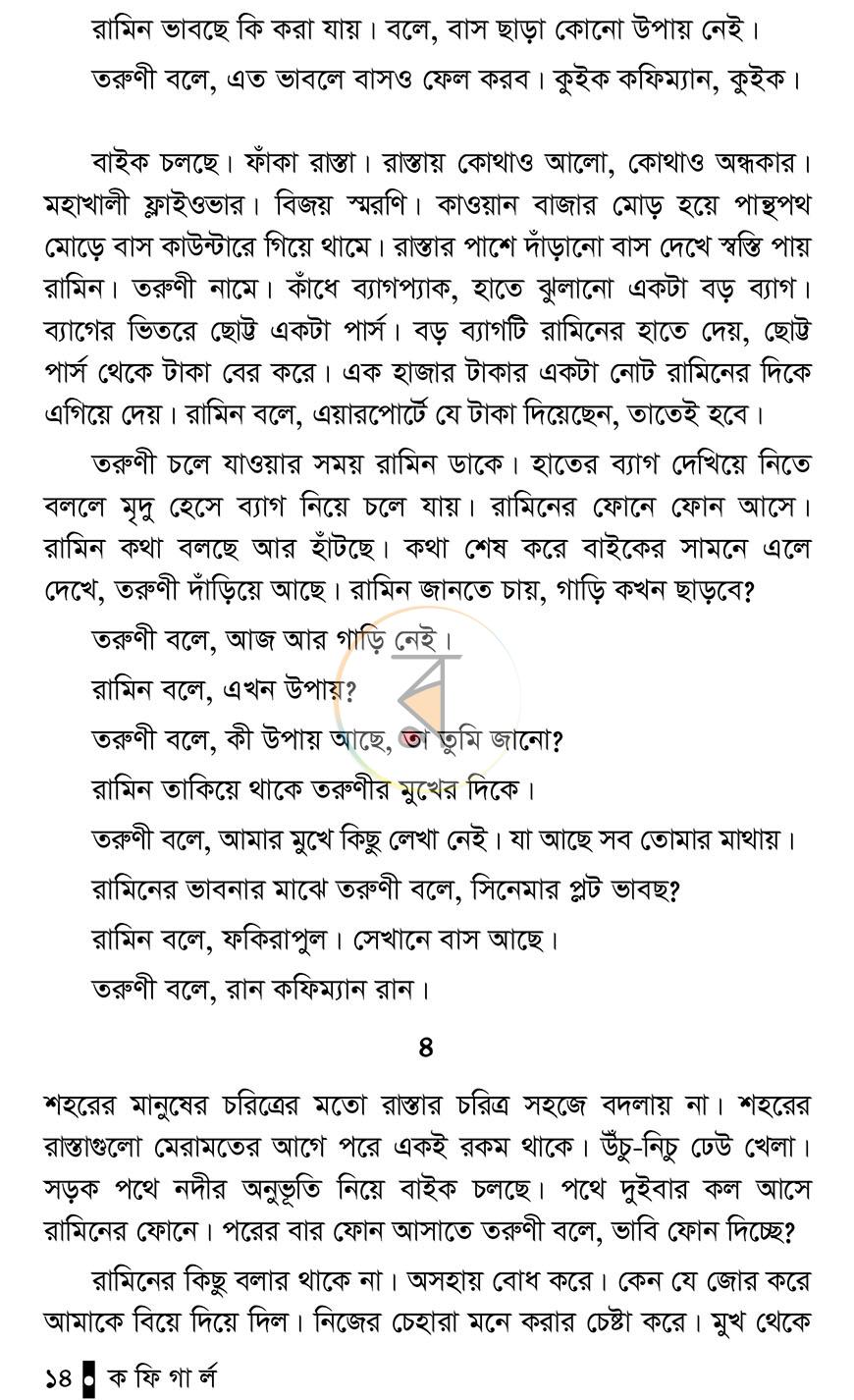 পাতা 13