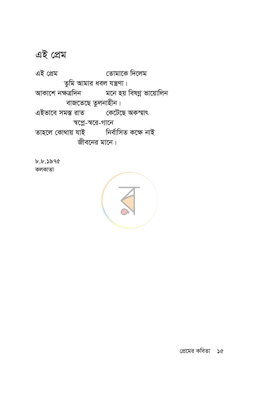 পাতা 12