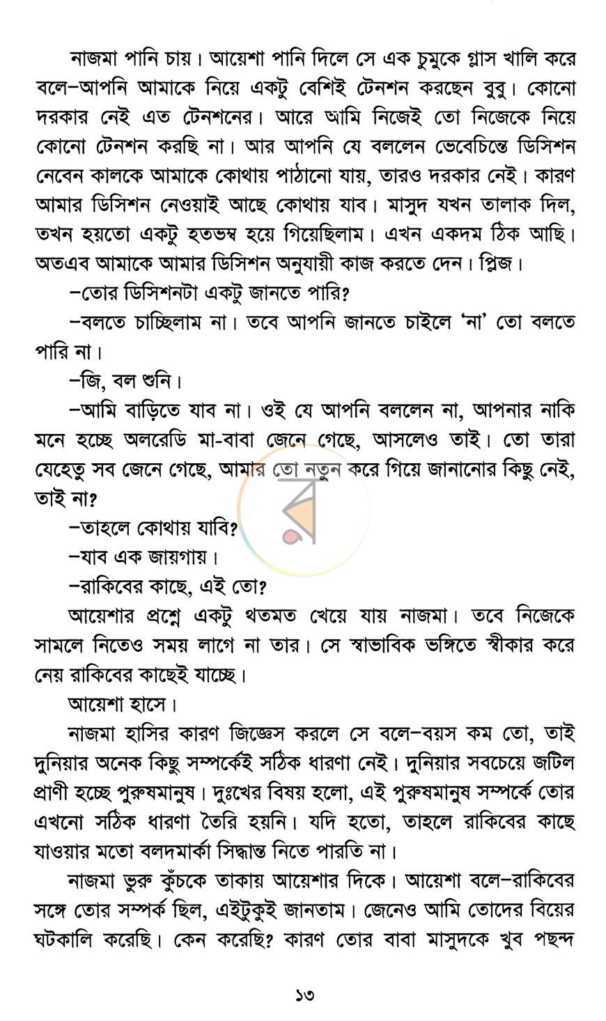 পাতা 9