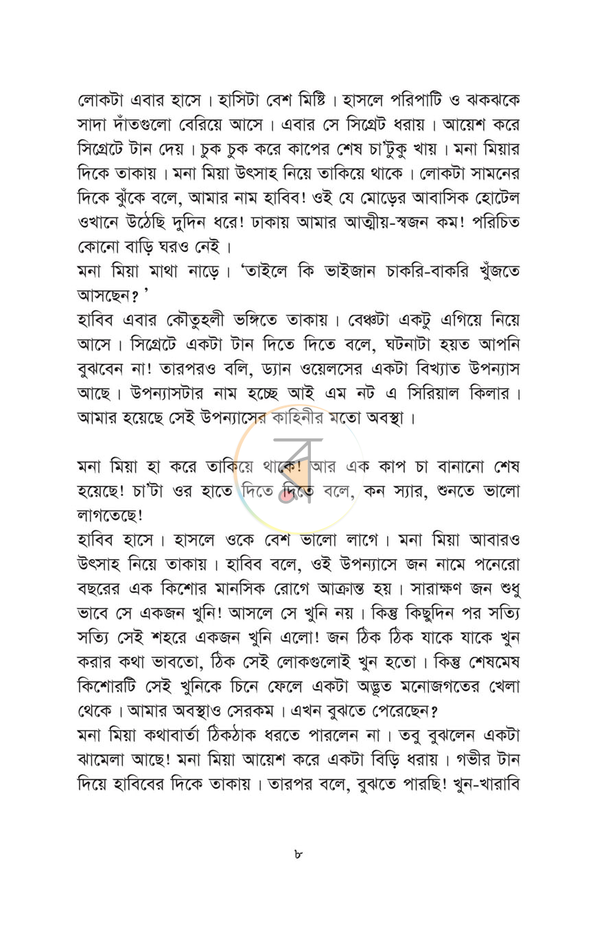 পাতা 2