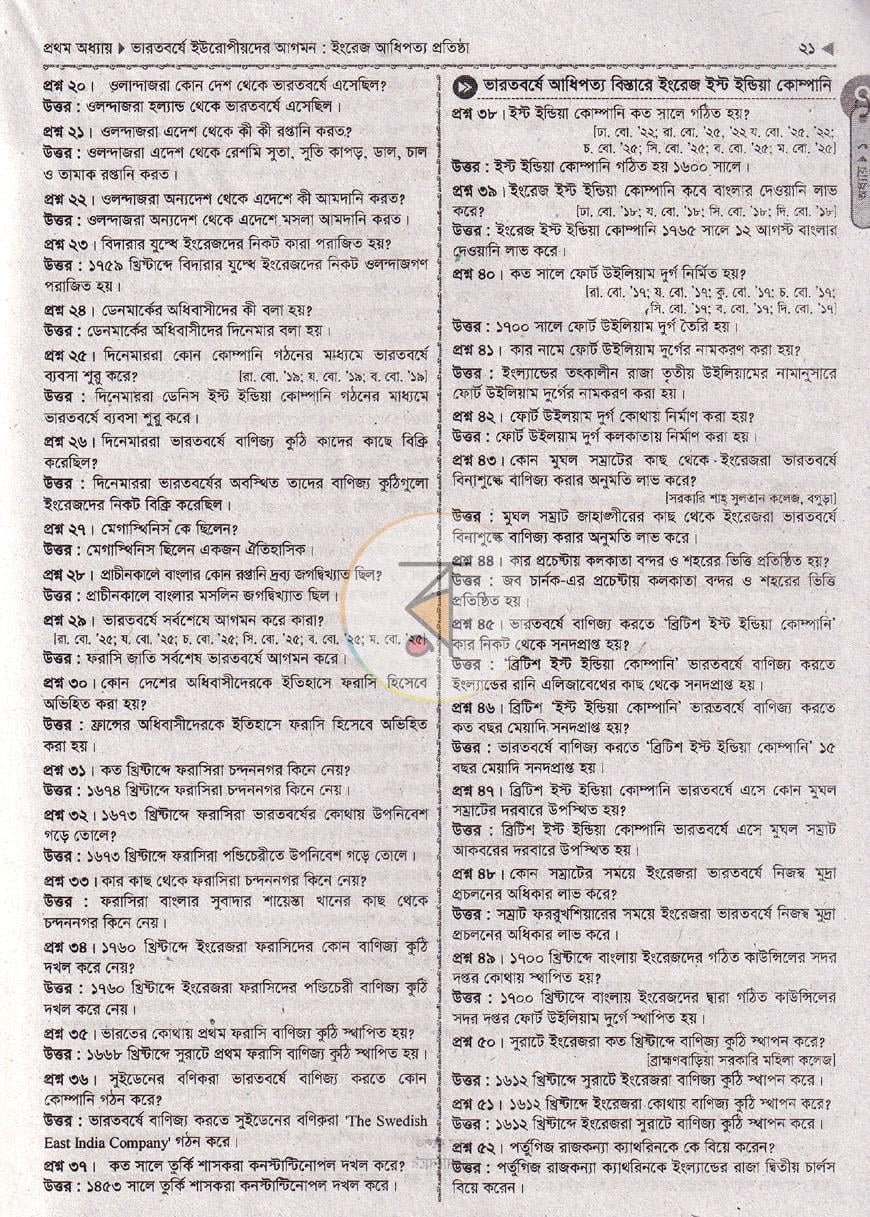 পাতা 8