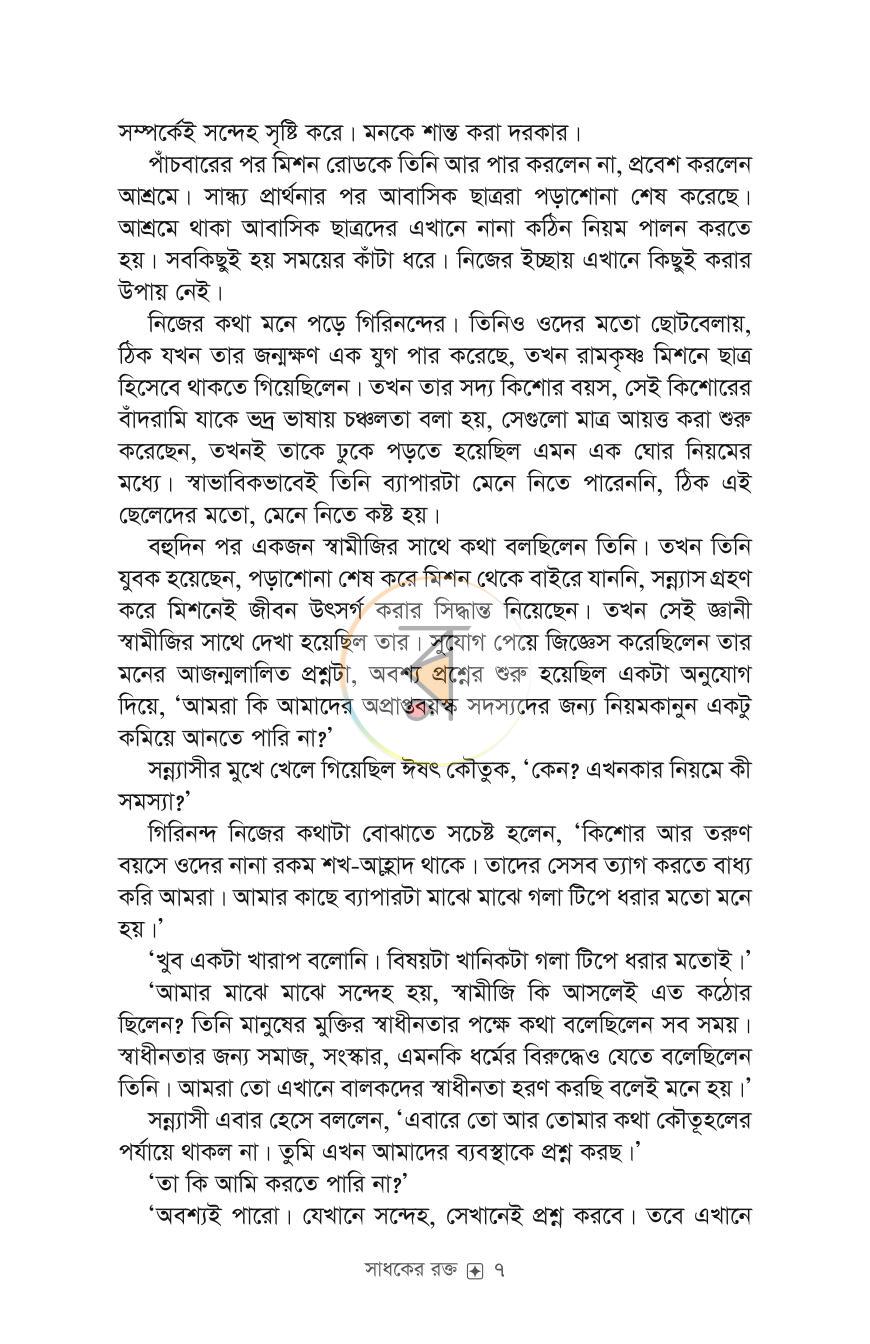 পাতা 6