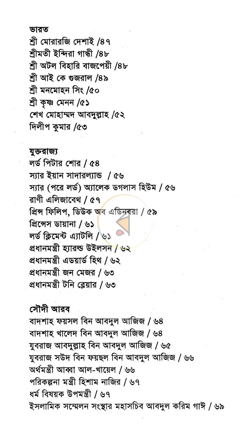 পাতা 6
