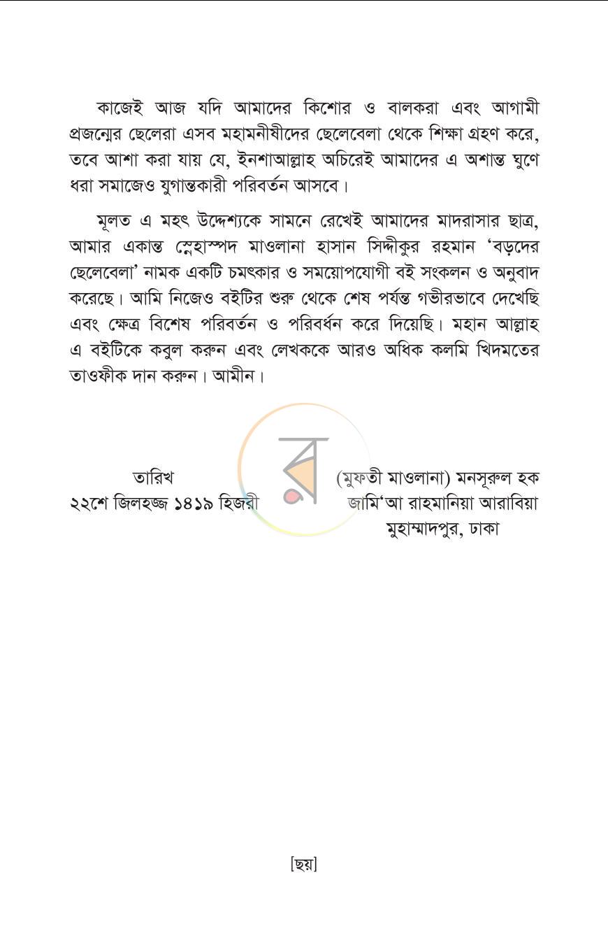 পাতা 5