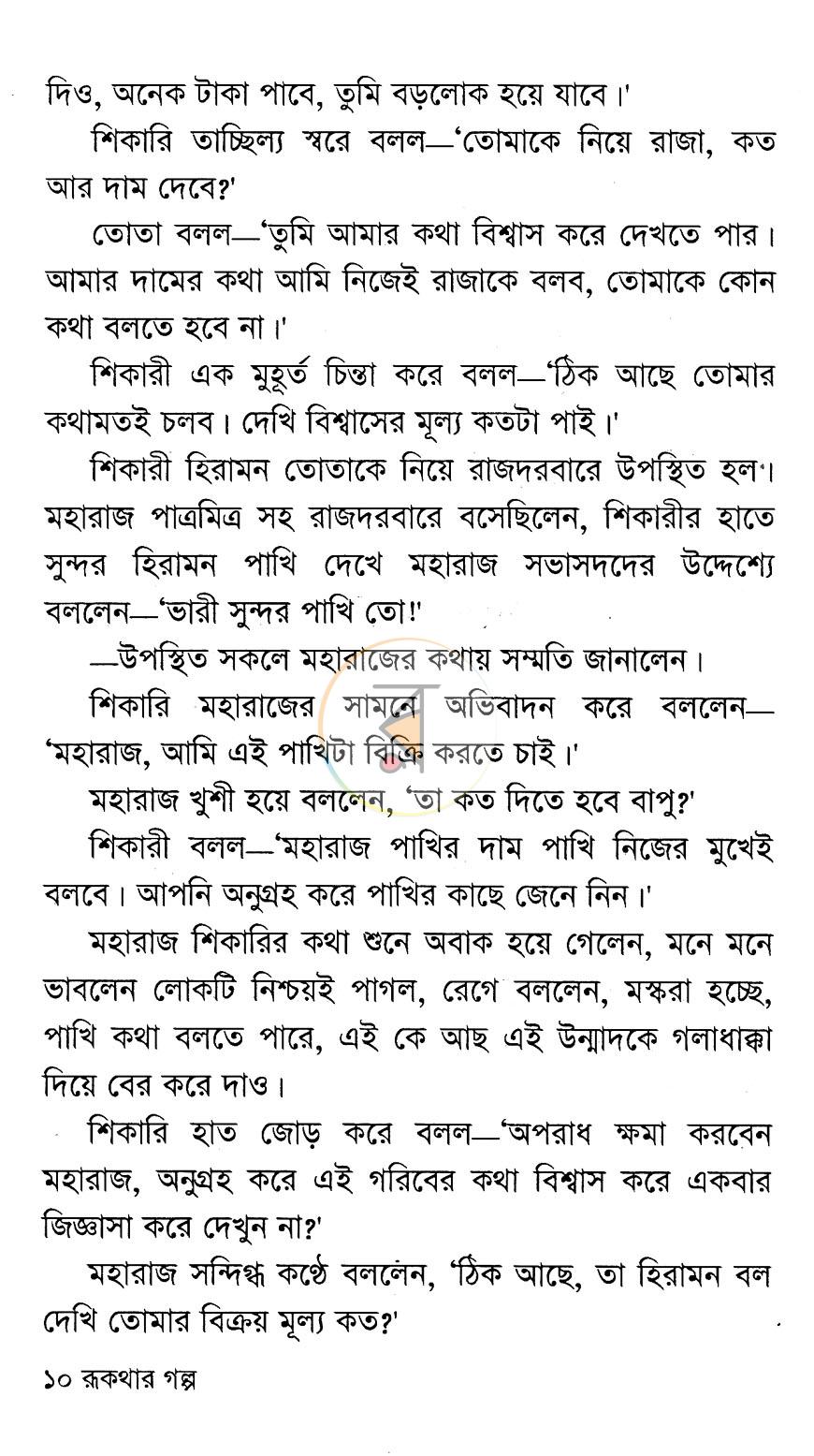 পাতা 5