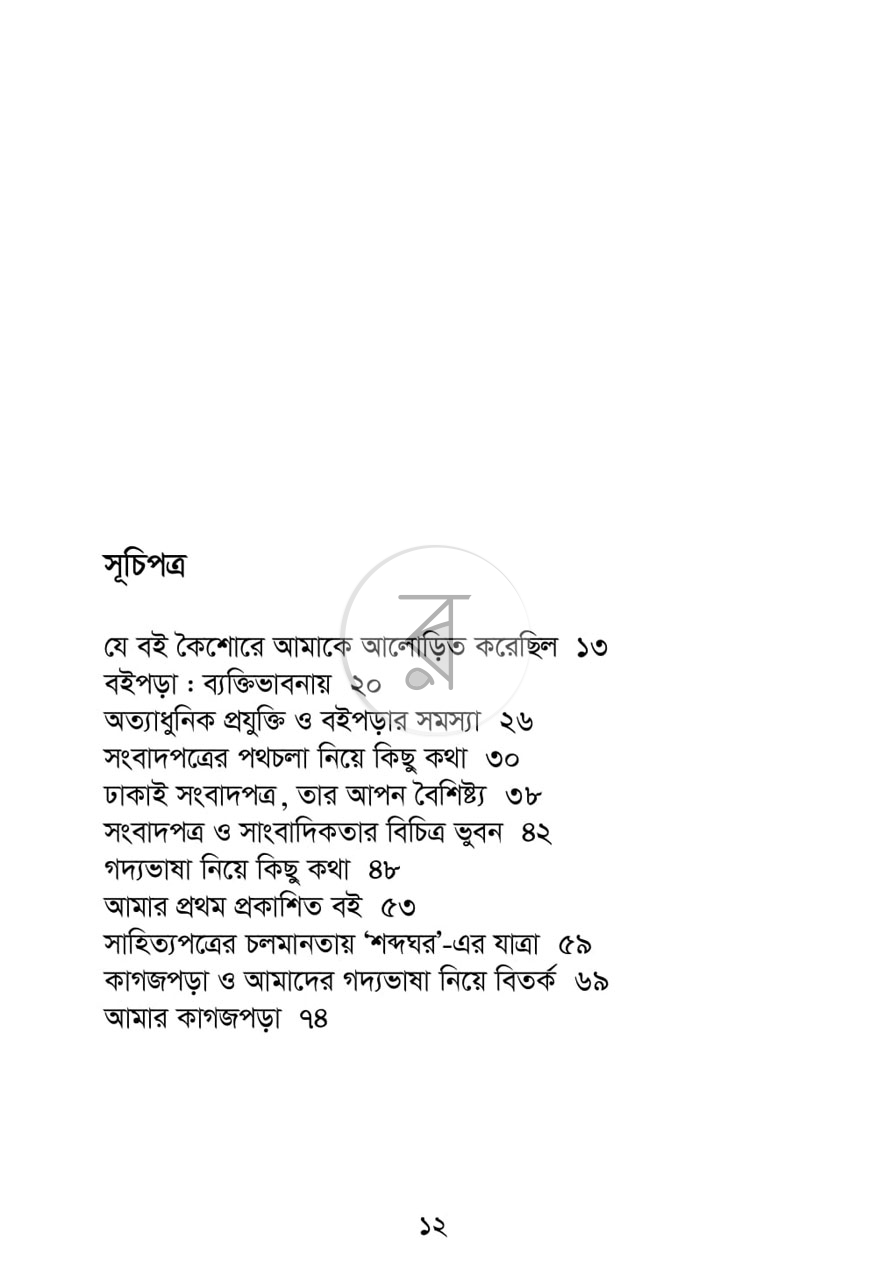 পাতা 4