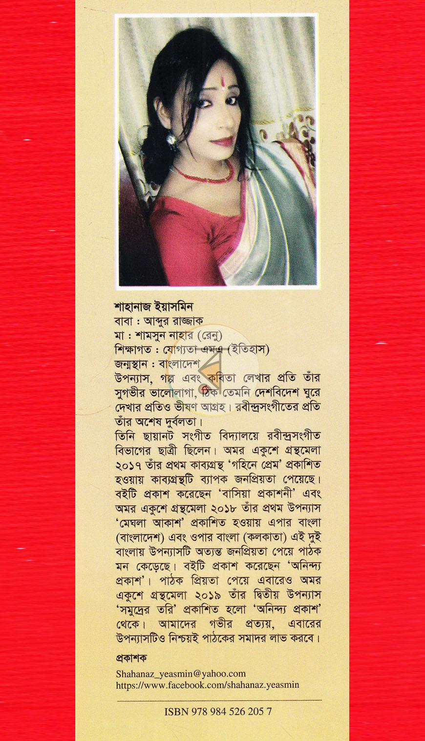পাতা 16