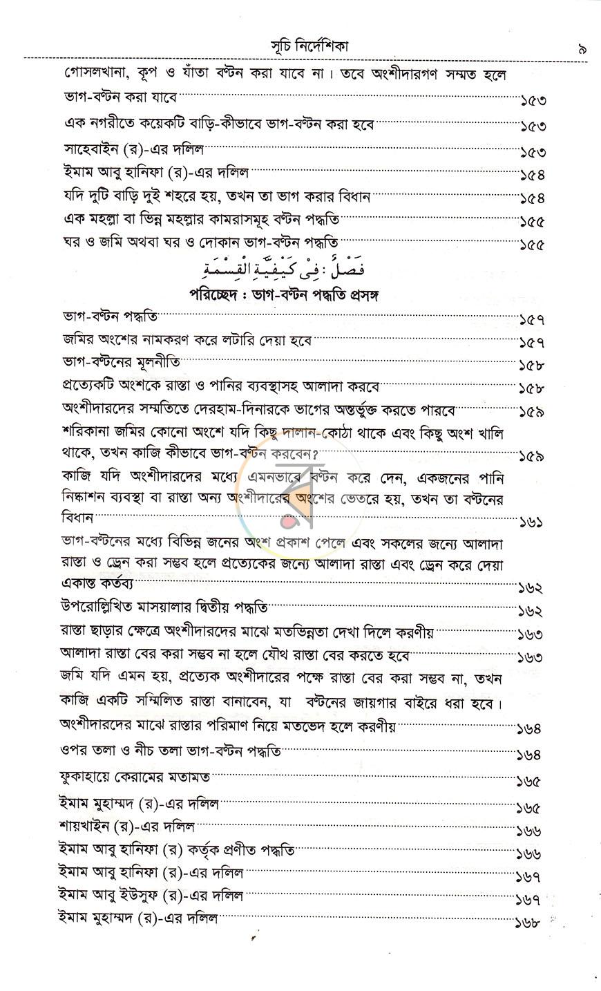 পাতা 8