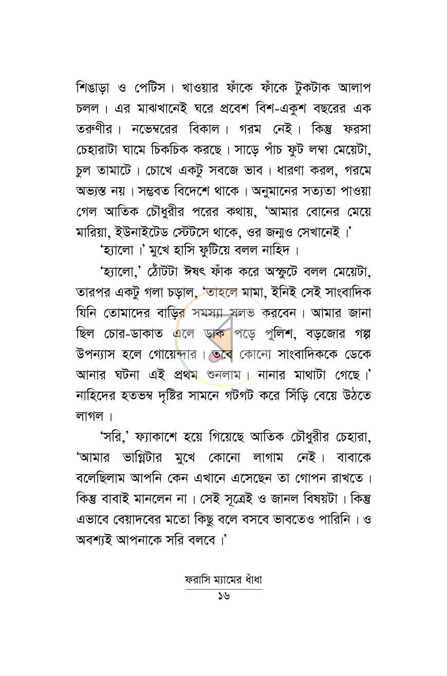 পাতা 16