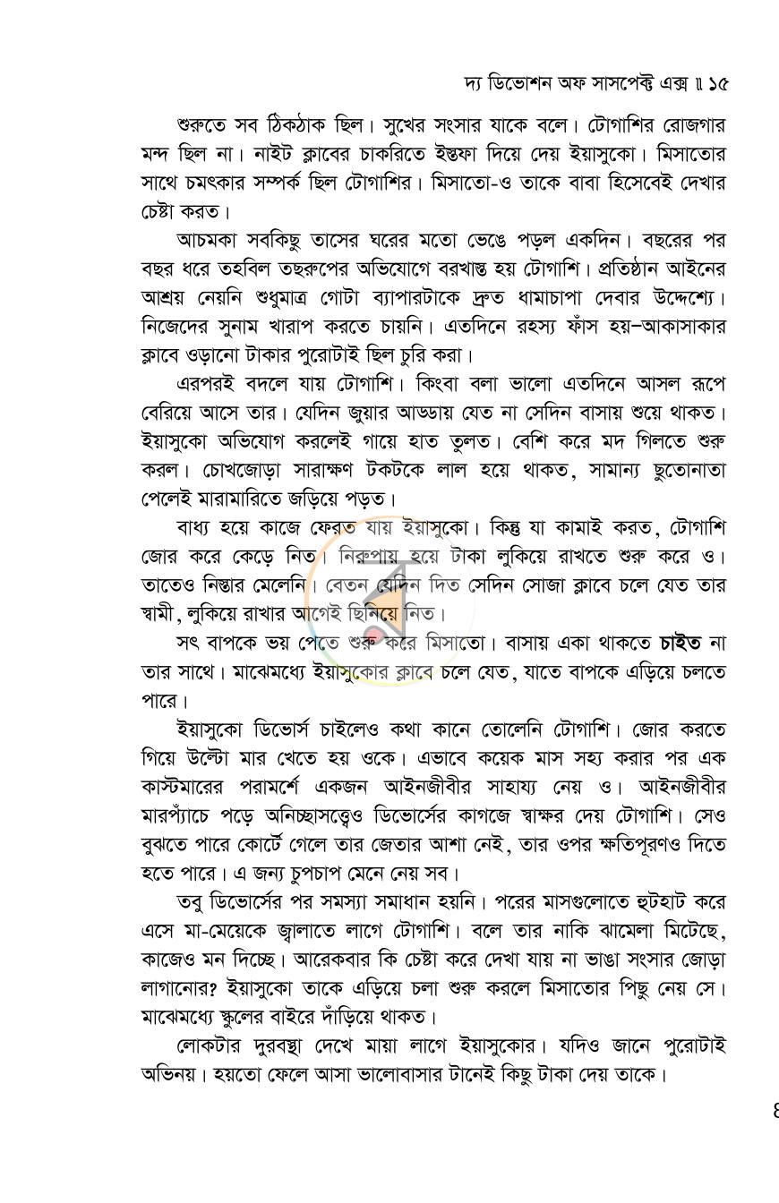 পাতা 15